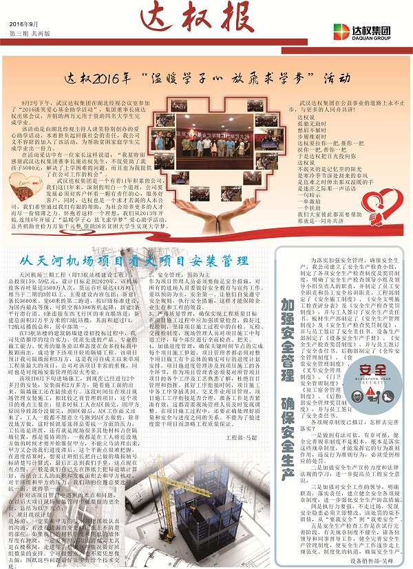 達權(quán)報第三期