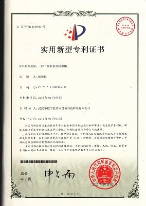 一種節能板板材成形槽