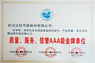 質量、服務、信譽AAA級單位