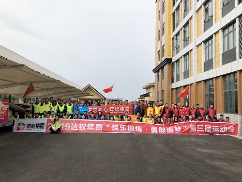 2019達權第三屆趣味運動會