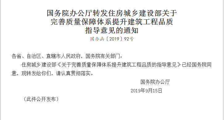 國務院發文：對裝配式建筑部品部件實行駐廠監造制度